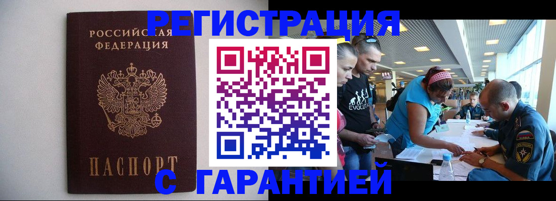 временная регистрация гарантия в Выборге